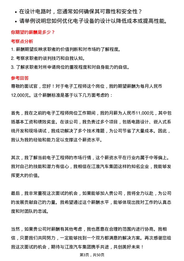 39道安徽江淮汽车集团电子工程师岗位面试题库及参考回答含考察点分析