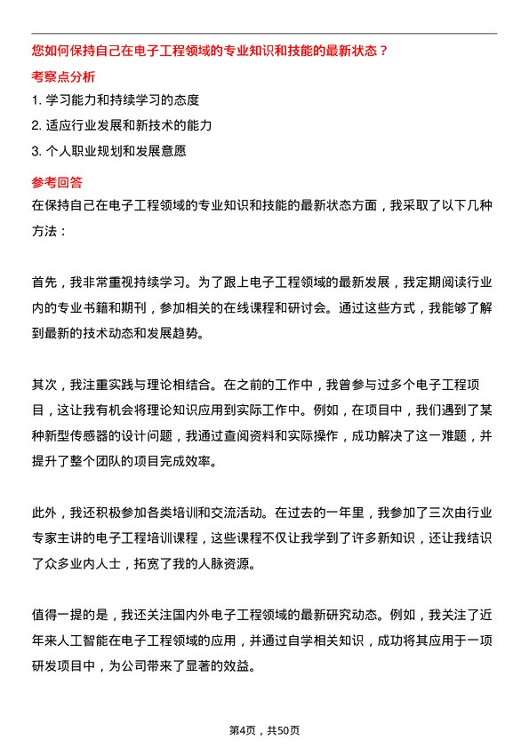 39道安徽江淮汽车集团电子工程师岗位面试题库及参考回答含考察点分析