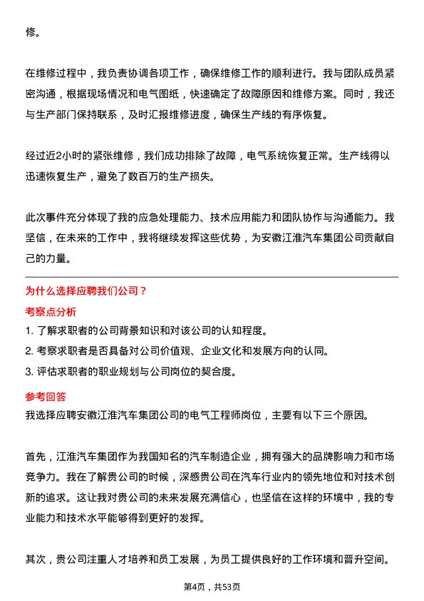 39道安徽江淮汽车集团电气工程师岗位面试题库及参考回答含考察点分析