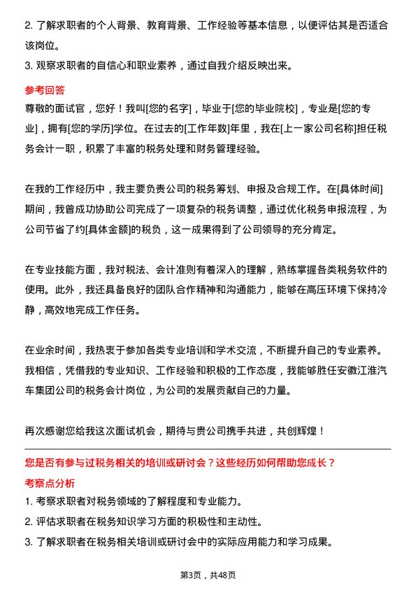 39道安徽江淮汽车集团税务会计岗位面试题库及参考回答含考察点分析