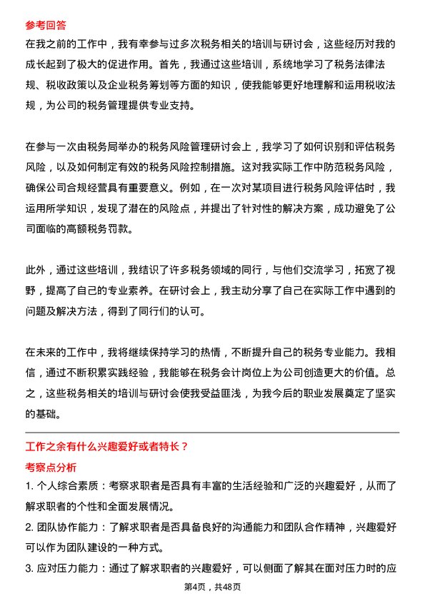 39道安徽江淮汽车集团税务会计岗位面试题库及参考回答含考察点分析