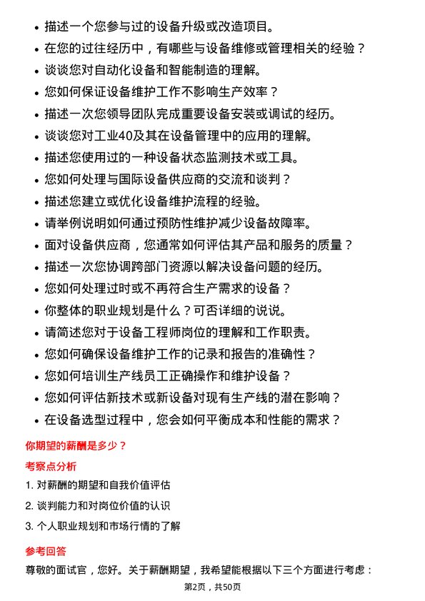 39道安徽江淮汽车集团设备工程师岗位面试题库及参考回答含考察点分析