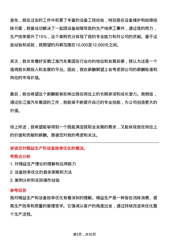 39道安徽江淮汽车集团设备工程师岗位面试题库及参考回答含考察点分析