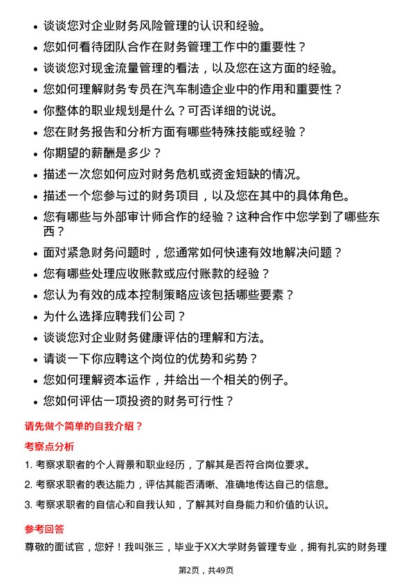 39道安徽江淮汽车集团财务专员岗位面试题库及参考回答含考察点分析