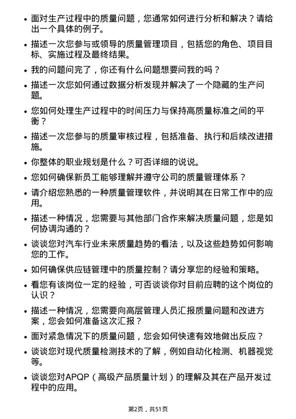 39道安徽江淮汽车集团质量工程师岗位面试题库及参考回答含考察点分析