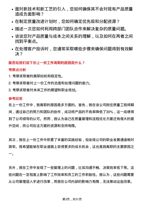 39道安徽江淮汽车集团质量工程师岗位面试题库及参考回答含考察点分析