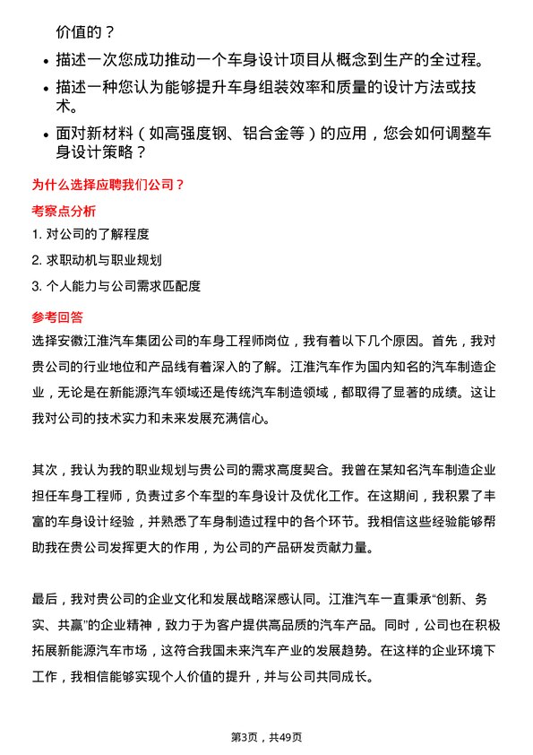 39道安徽江淮汽车集团车身工程师岗位面试题库及参考回答含考察点分析