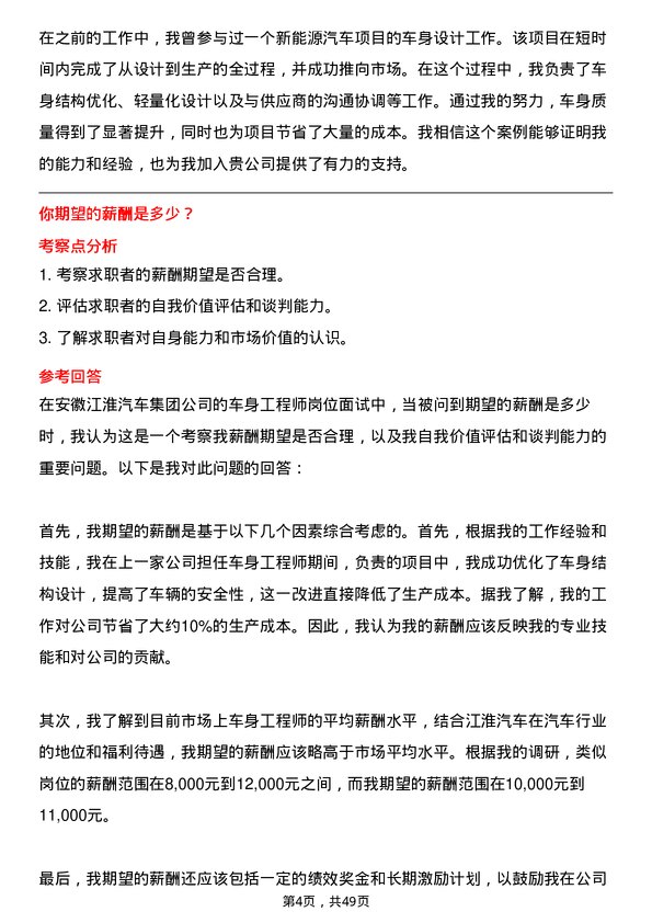 39道安徽江淮汽车集团车身工程师岗位面试题库及参考回答含考察点分析