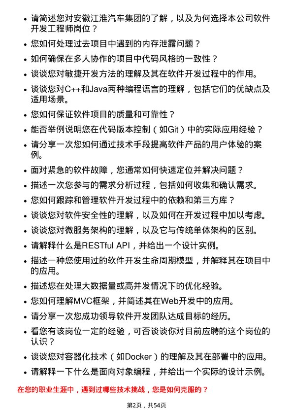 39道安徽江淮汽车集团软件开发工程师岗位面试题库及参考回答含考察点分析