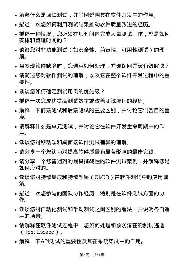 39道安徽江淮汽车集团软件测试工程师岗位面试题库及参考回答含考察点分析