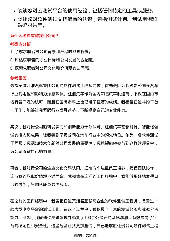 39道安徽江淮汽车集团软件测试工程师岗位面试题库及参考回答含考察点分析