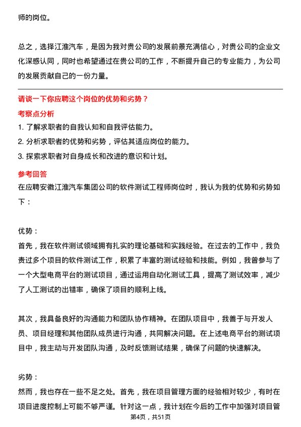 39道安徽江淮汽车集团软件测试工程师岗位面试题库及参考回答含考察点分析