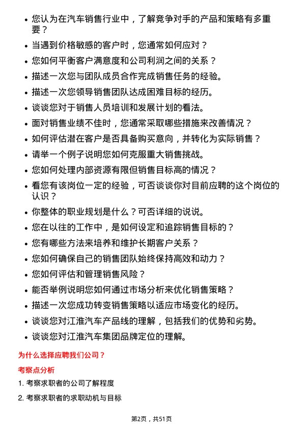 39道安徽江淮汽车集团销售经理岗位面试题库及参考回答含考察点分析