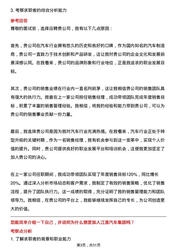 39道安徽江淮汽车集团销售经理岗位面试题库及参考回答含考察点分析