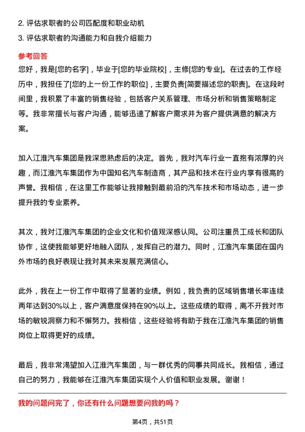 39道安徽江淮汽车集团销售经理岗位面试题库及参考回答含考察点分析