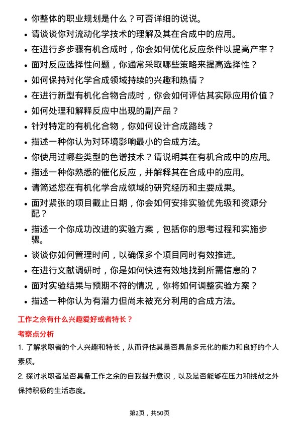 39道安道麦化学合成研究员岗位面试题库及参考回答含考察点分析