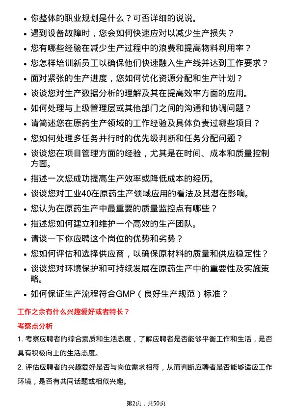 39道安道麦原药生产二分厂厂长岗位面试题库及参考回答含考察点分析