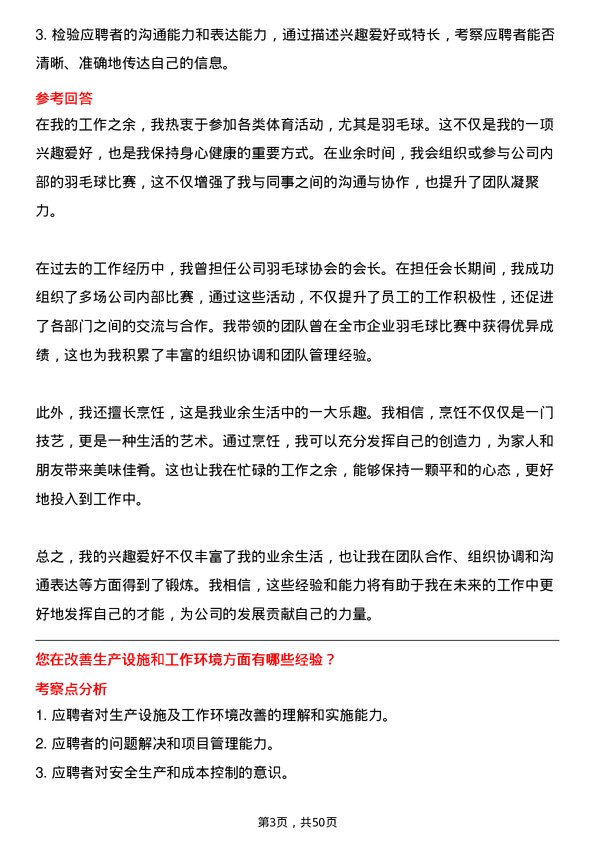 39道安道麦原药生产二分厂厂长岗位面试题库及参考回答含考察点分析