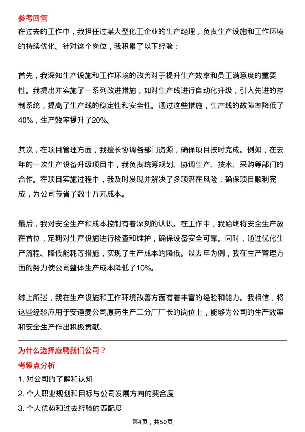 39道安道麦原药生产二分厂厂长岗位面试题库及参考回答含考察点分析