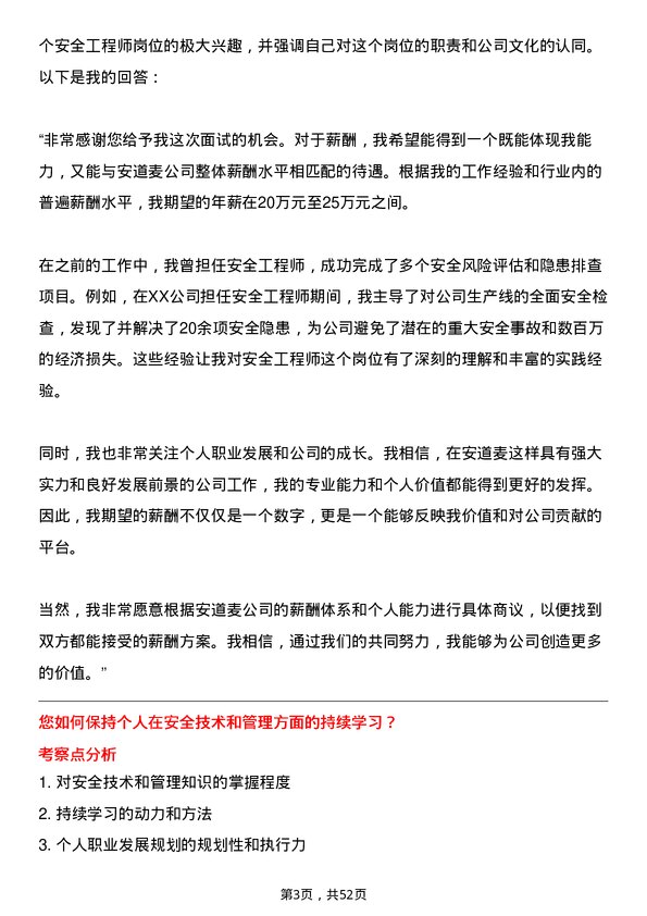 39道安道麦安全工程师岗位面试题库及参考回答含考察点分析