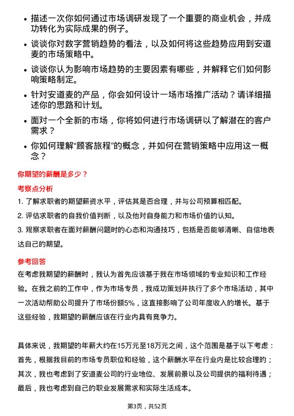 39道安道麦市场专员岗位面试题库及参考回答含考察点分析