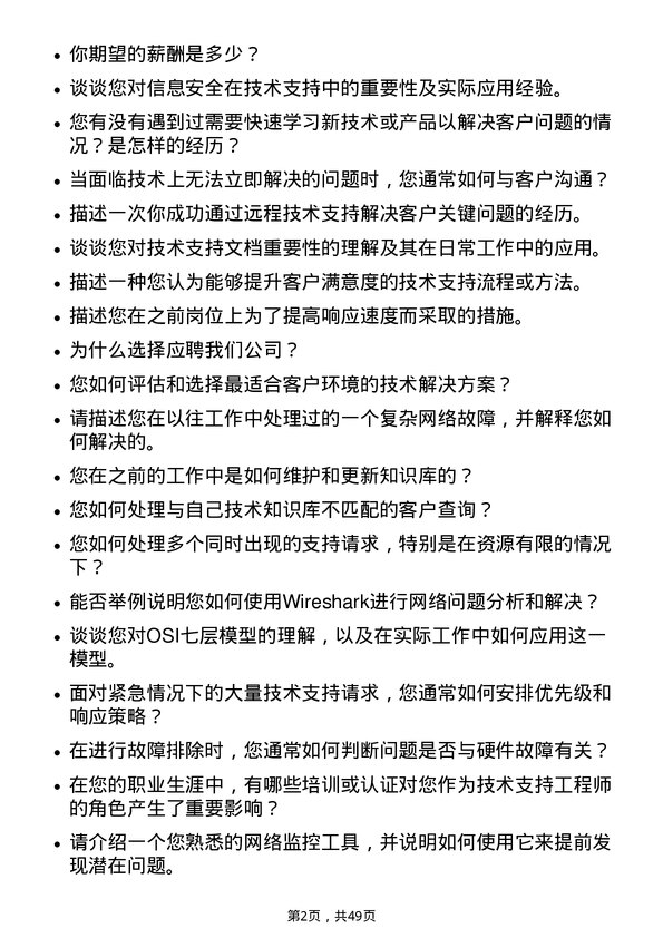 39道安道麦技术支持工程师岗位面试题库及参考回答含考察点分析