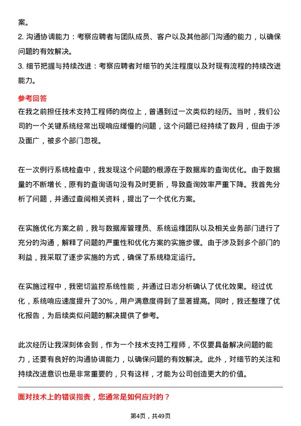 39道安道麦技术支持工程师岗位面试题库及参考回答含考察点分析