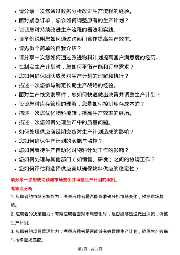 39道安道麦生产和物料计划部经理岗位面试题库及参考回答含考察点分析