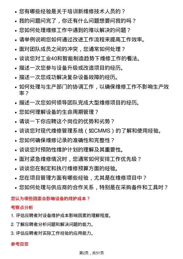 39道安道麦维修经理岗位面试题库及参考回答含考察点分析