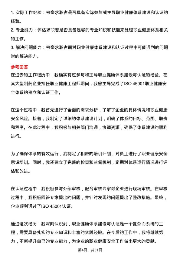 39道安道麦职业健康工程师岗位面试题库及参考回答含考察点分析