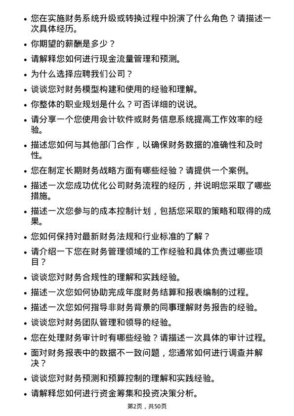 39道安道麦财务专员岗位面试题库及参考回答含考察点分析