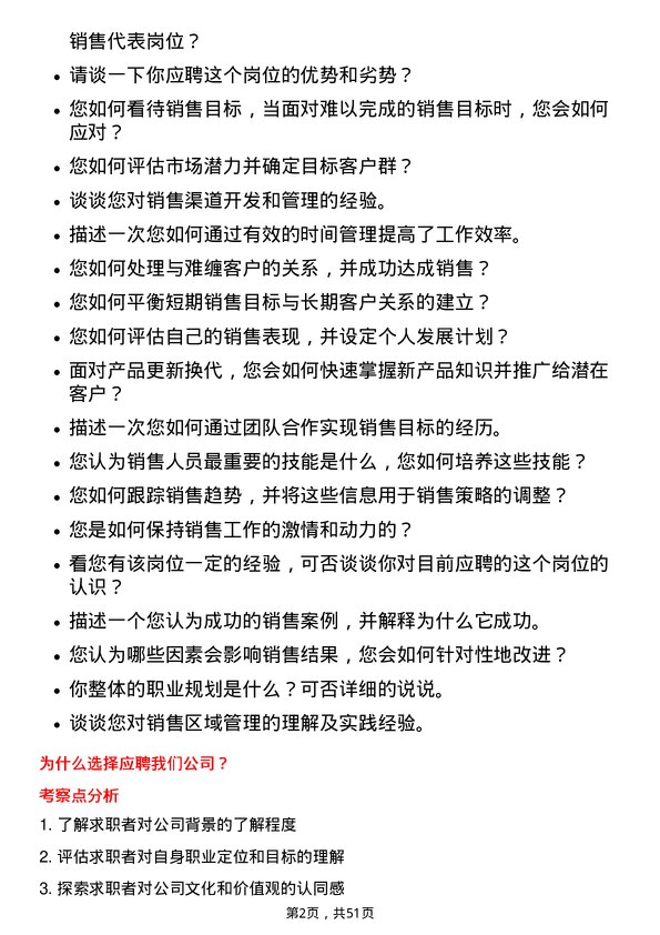 39道安道麦销售代表岗位面试题库及参考回答含考察点分析