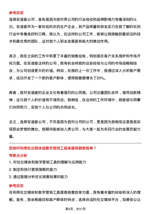 39道安道麦销售代表岗位面试题库及参考回答含考察点分析