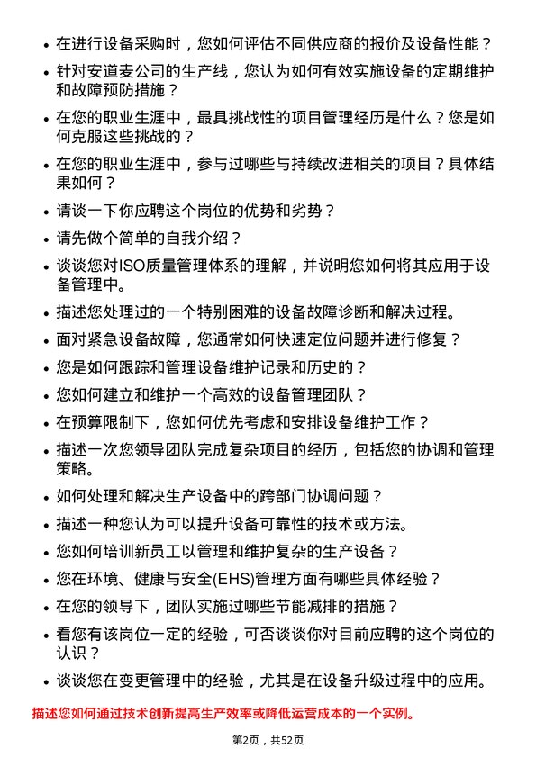 39道安道麦静设备专业经理岗位面试题库及参考回答含考察点分析