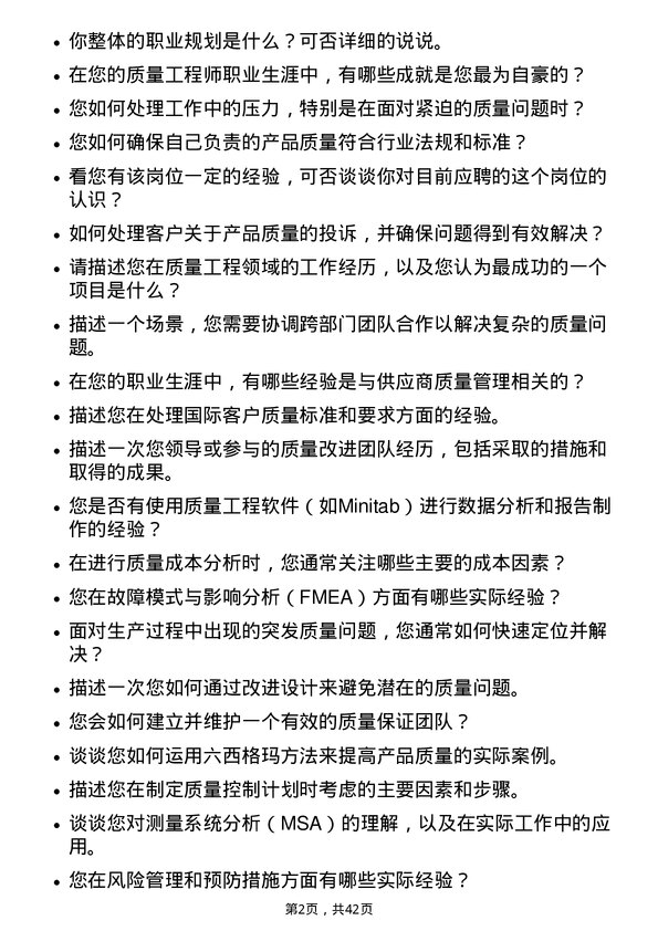 39道安阳钢铁质量工程师岗位面试题库及参考回答含考察点分析