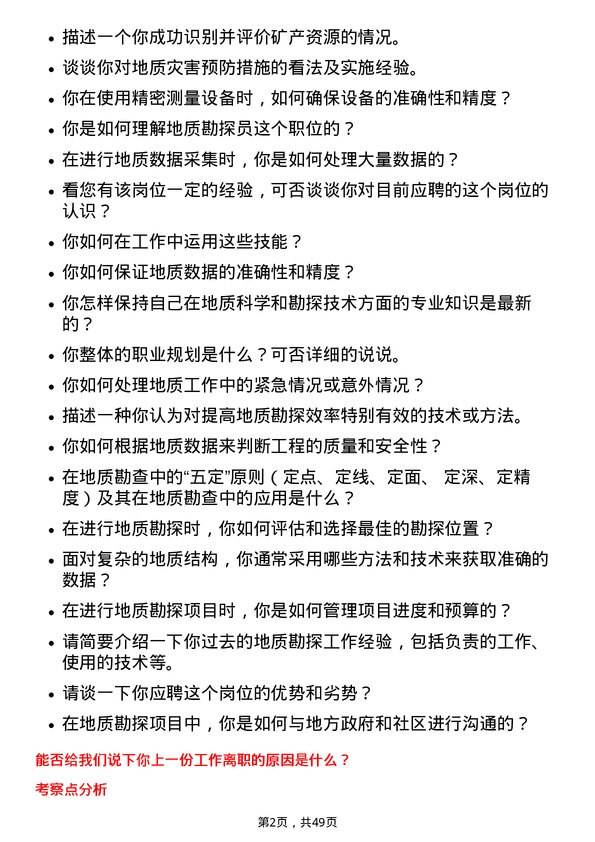 39道平顶山天安煤业地质勘探员岗位面试题库及参考回答含考察点分析