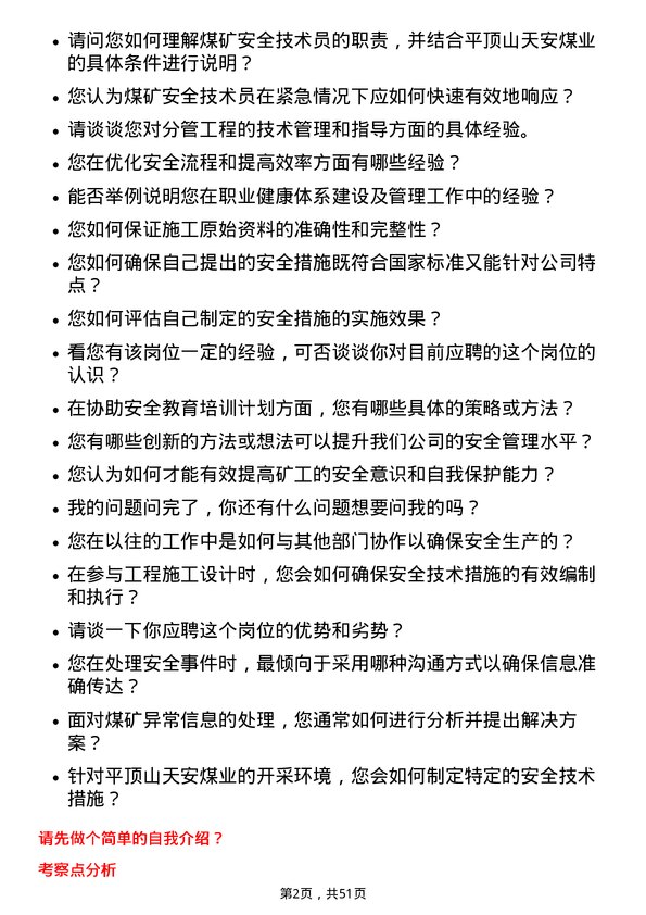 39道平顶山天安煤业安全技术员岗位面试题库及参考回答含考察点分析