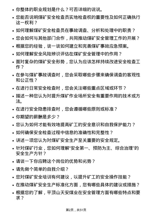 39道平顶山天安煤业安全检查员岗位面试题库及参考回答含考察点分析