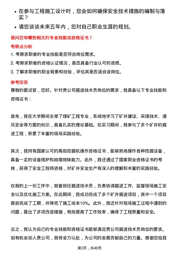 39道平顶山天安煤业掘进技术员岗位面试题库及参考回答含考察点分析