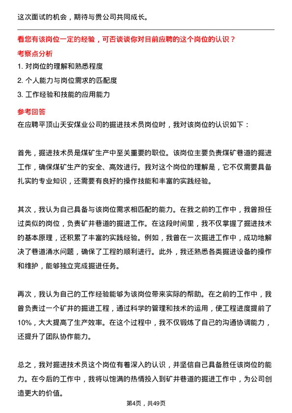 39道平顶山天安煤业掘进技术员岗位面试题库及参考回答含考察点分析