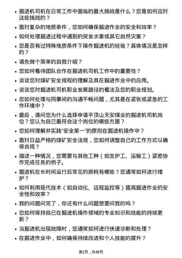 39道平顶山天安煤业掘进机司机岗位面试题库及参考回答含考察点分析