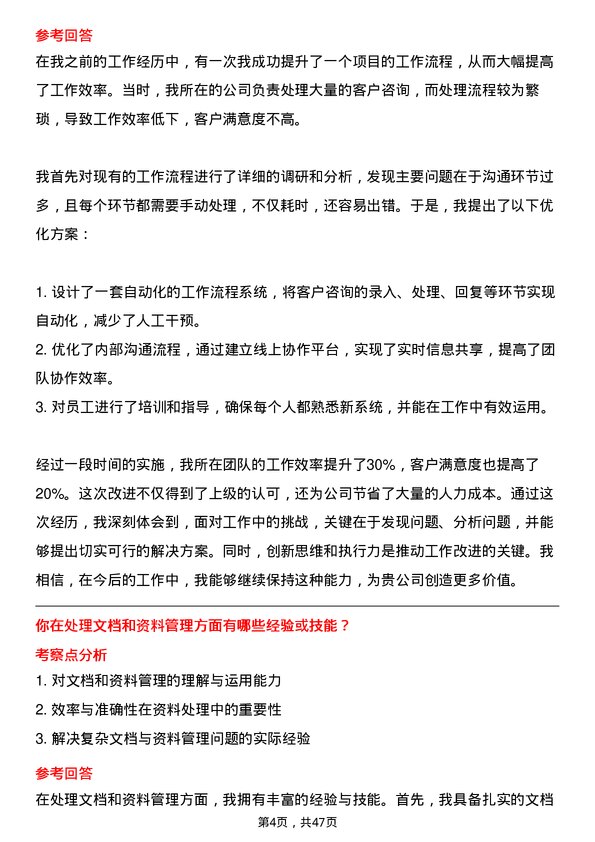 39道平顶山天安煤业文秘岗位面试题库及参考回答含考察点分析