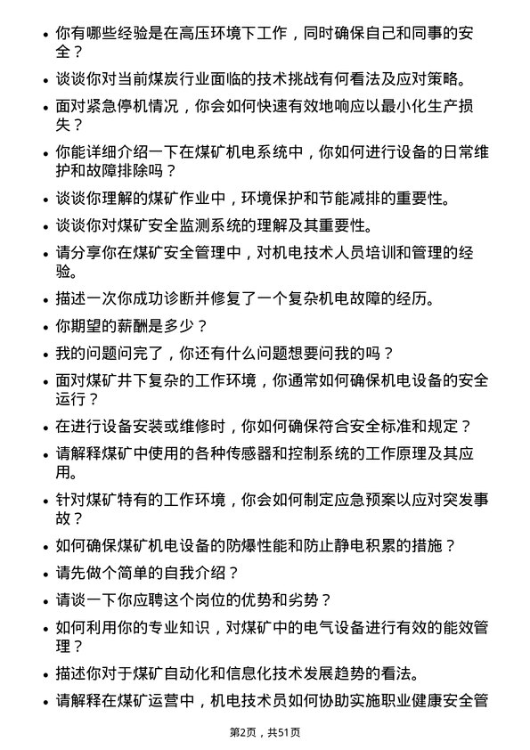 39道平顶山天安煤业机电技术员岗位面试题库及参考回答含考察点分析