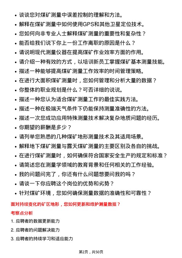 39道平顶山天安煤业测量员岗位面试题库及参考回答含考察点分析