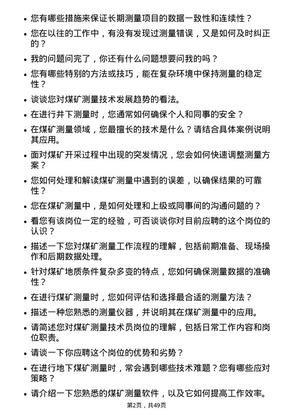 39道平顶山天安煤业测量技术员岗位面试题库及参考回答含考察点分析