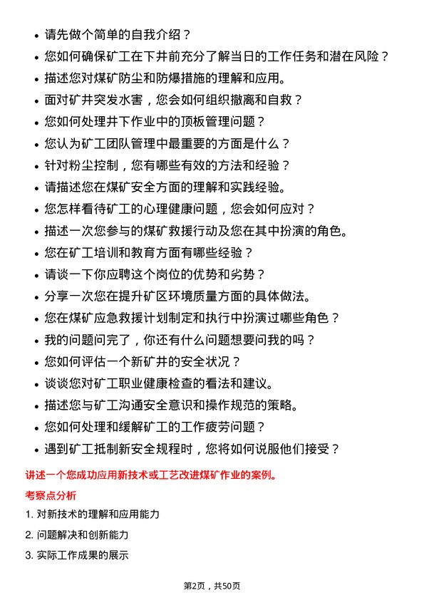 39道平顶山天安煤业矿工岗位面试题库及参考回答含考察点分析