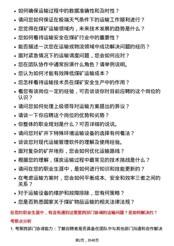 39道平顶山天安煤业运输技术员岗位面试题库及参考回答含考察点分析