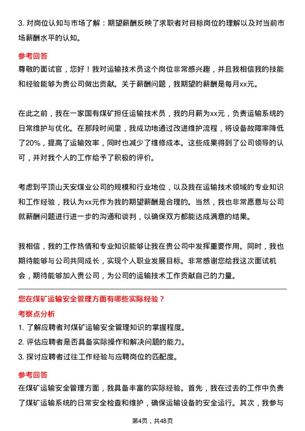 39道平顶山天安煤业运输技术员岗位面试题库及参考回答含考察点分析