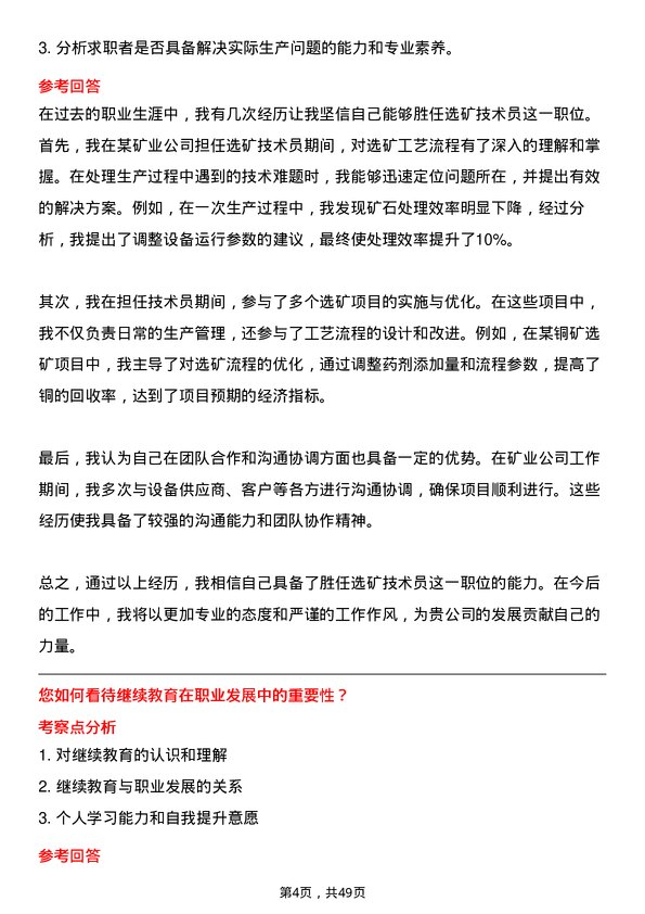 39道平顶山天安煤业选矿技术员岗位面试题库及参考回答含考察点分析