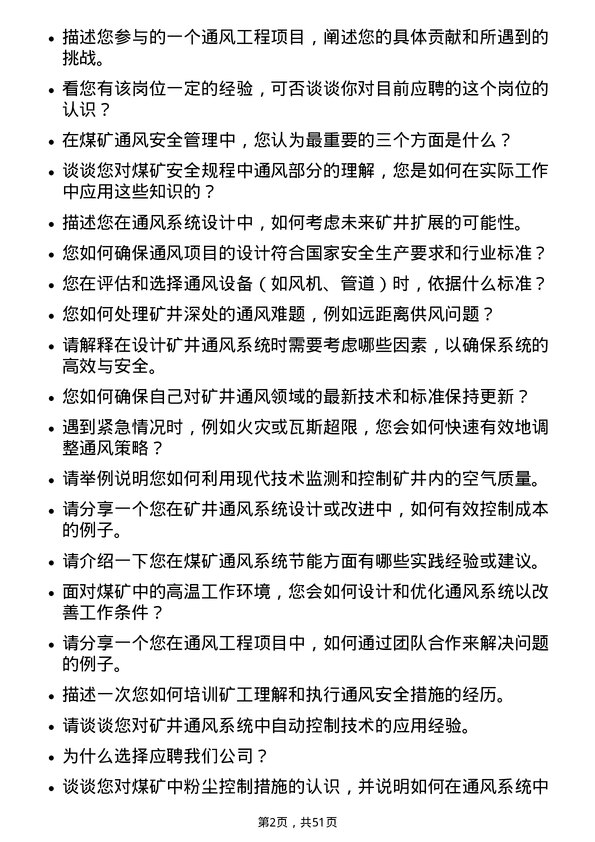 39道平顶山天安煤业通风工岗位面试题库及参考回答含考察点分析